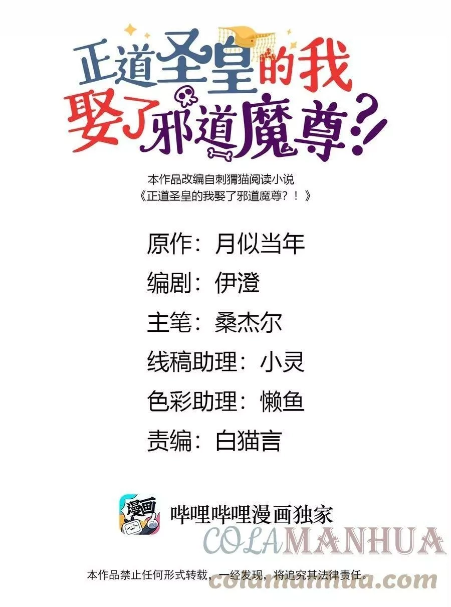 正道圣皇的我娶了邪道魔尊？！,102 捉弄,第1张